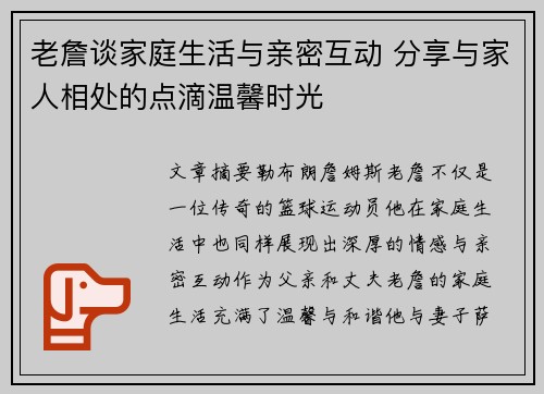老詹谈家庭生活与亲密互动 分享与家人相处的点滴温馨时光 老詹谈家庭生活与亲密互动 分享与家人相处的点滴温馨时光