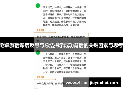 老詹赛后深度反思与总结揭示成功背后的关键因素与思考