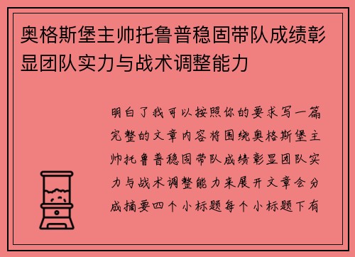 奥格斯堡主帅托鲁普稳固带队成绩彰显团队实力与战术调整能力 奥格斯堡主帅托鲁普稳固带队成绩彰显团队实力与战术调整能力