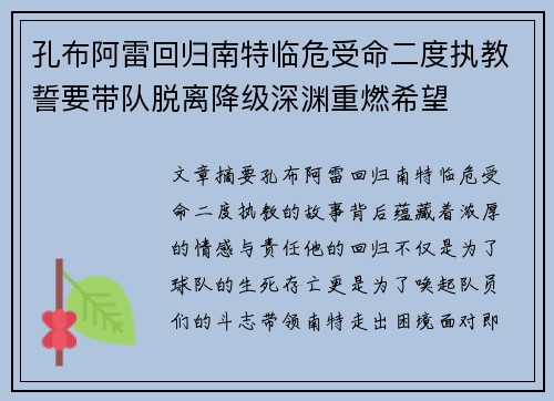 孔布阿雷回归南特临危受命二度执教誓要带队脱离降级深渊重燃希望 孔布阿雷回归南特临危受命二度执教誓要带队脱离降级深渊重燃希望