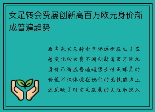 女足转会费屡创新高百万欧元身价渐成普遍趋势