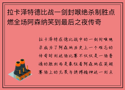 拉卡泽特德比战一剑封喉绝杀制胜点燃全场阿森纳笑到最后之夜传奇 拉卡泽特德比战一剑封喉绝杀制胜点燃全场阿森纳笑到最后之夜传奇