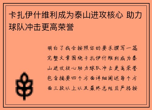 卡扎伊什维利成为泰山进攻核心 助力球队冲击更高荣誉 卡扎伊什维利成为泰山进攻核心 助力球队冲击更高荣誉