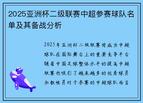 2025亚洲杯二级联赛中超参赛球队名单及其备战分析 2025亚洲杯二级联赛中超参赛球队名单及其备战分析