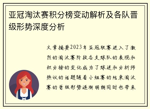 亚冠淘汰赛积分榜变动解析及各队晋级形势深度分析 亚冠淘汰赛积分榜变动解析及各队晋级形势深度分析