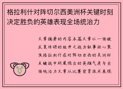 格拉利什对阵切尔西美洲杯关键时刻决定胜负的英雄表现全场统治力