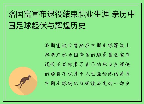 洛国富宣布退役结束职业生涯 亲历中国足球起伏与辉煌历史 洛国富宣布退役结束职业生涯 亲历中国足球起伏与辉煌历史