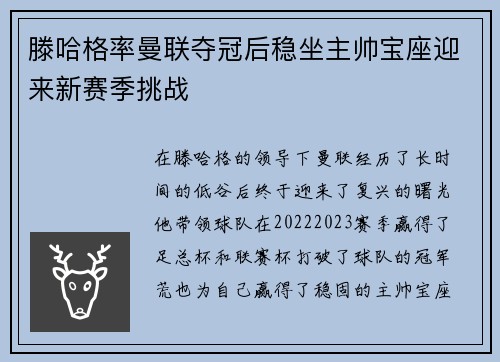 滕哈格率曼联夺冠后稳坐主帅宝座迎来新赛季挑战 滕哈格率曼联夺冠后稳坐主帅宝座迎来新赛季挑战